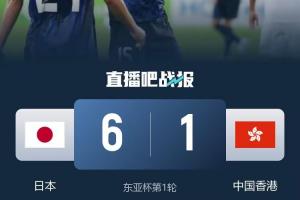 进球盛宴但票房低迷！东亚杯日本6-1中国香港的比赛仅687人观战