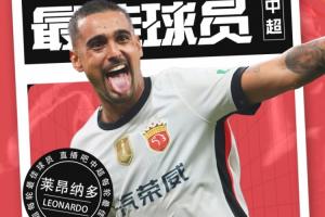 【直播吧】中超第27轮最佳球员：真大腿莱昂纳多，怎么打怎么有！