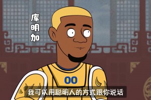 库明加：3年8200万还拒绝？友情价了已经！