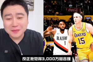 里夫斯下份合同值多少？大史：一年3000万很值4000万稍贵